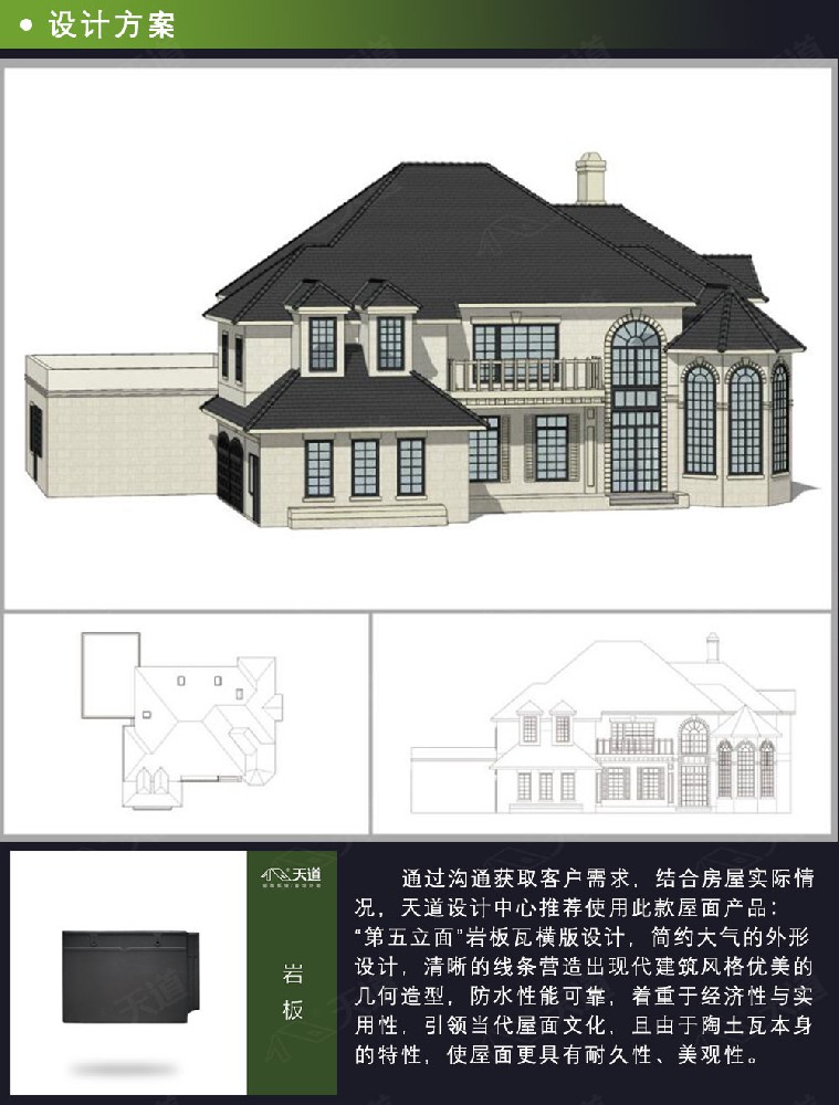 法式建筑——?jiǎng)e墅翻新屋面巖板瓦