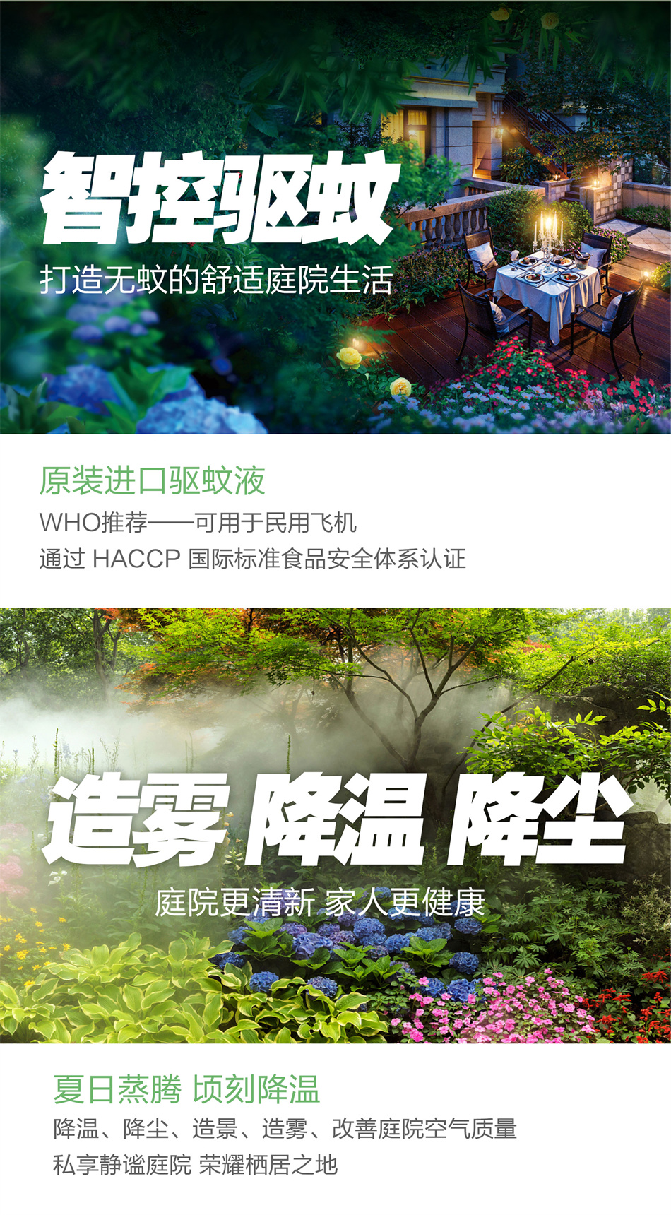 別墅驅(qū)蚊選擇什么比較好？