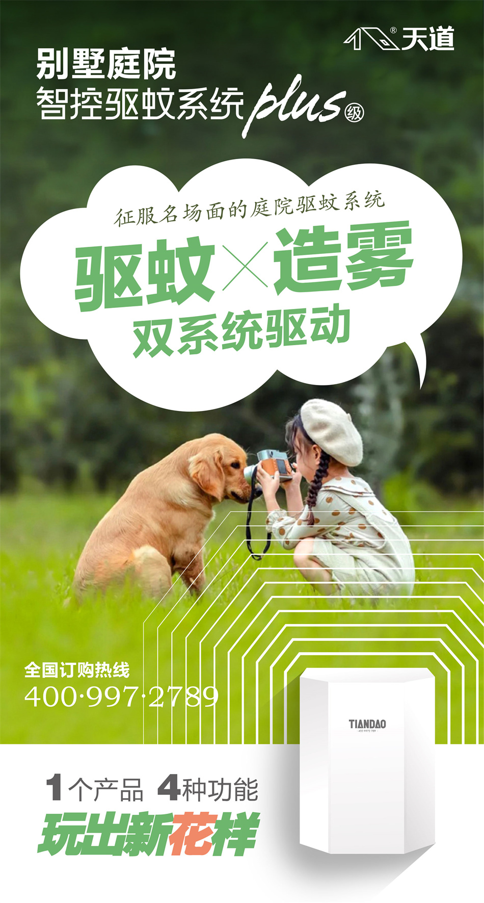 戶外驅(qū)蚊系統(tǒng)是如何運行的？該如何選擇合適的戶外驅(qū)蚊系統(tǒng)？