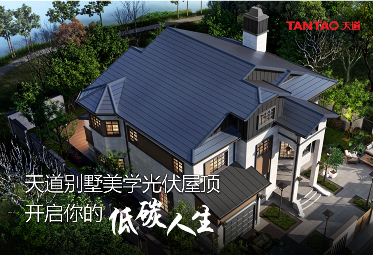 網(wǎng)站單頁1280-光伏屋頂_01.jpg